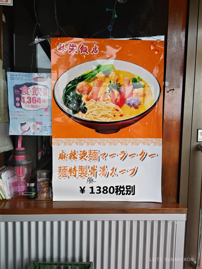 富士市【中華料理 林栄飯店】で初めて本格『麻辣湯』を食べてみたら…！ダヤンテールblog