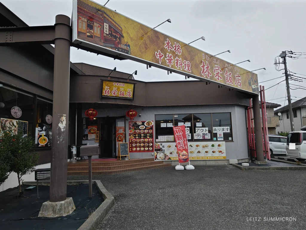 富士市【中華料理 林栄飯店】で初めて本格『麻辣湯』を食べてみたら…！ダヤンテールblog