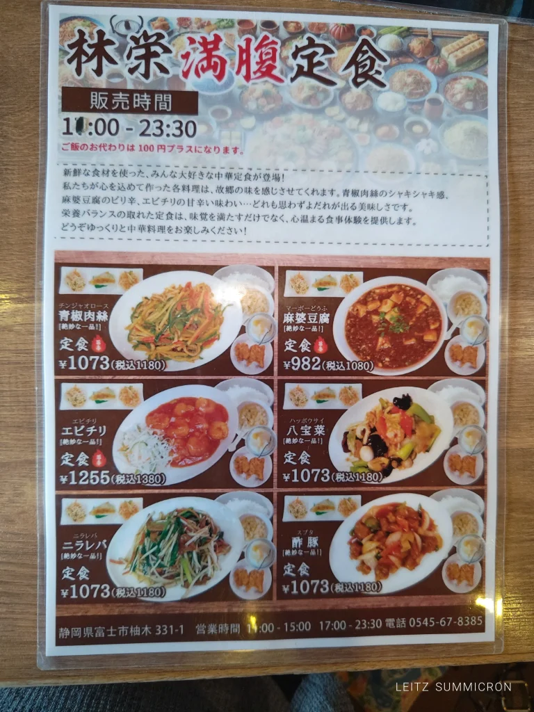富士市【中華料理 林栄飯店】で初めて本格『麻辣湯』を食べてみたら…！ダヤンテールblog