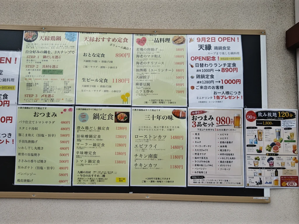 富士市【鶏鍋食堂 天縁】評判だった人気とんかつ専門店『かつ膳』が閉店して２年以上経過！居抜きで鶏鍋・リーズナブル定食などを提供する元台湾料理店店主が運営する飲食店が９月２日オープン！ダヤンテールblog