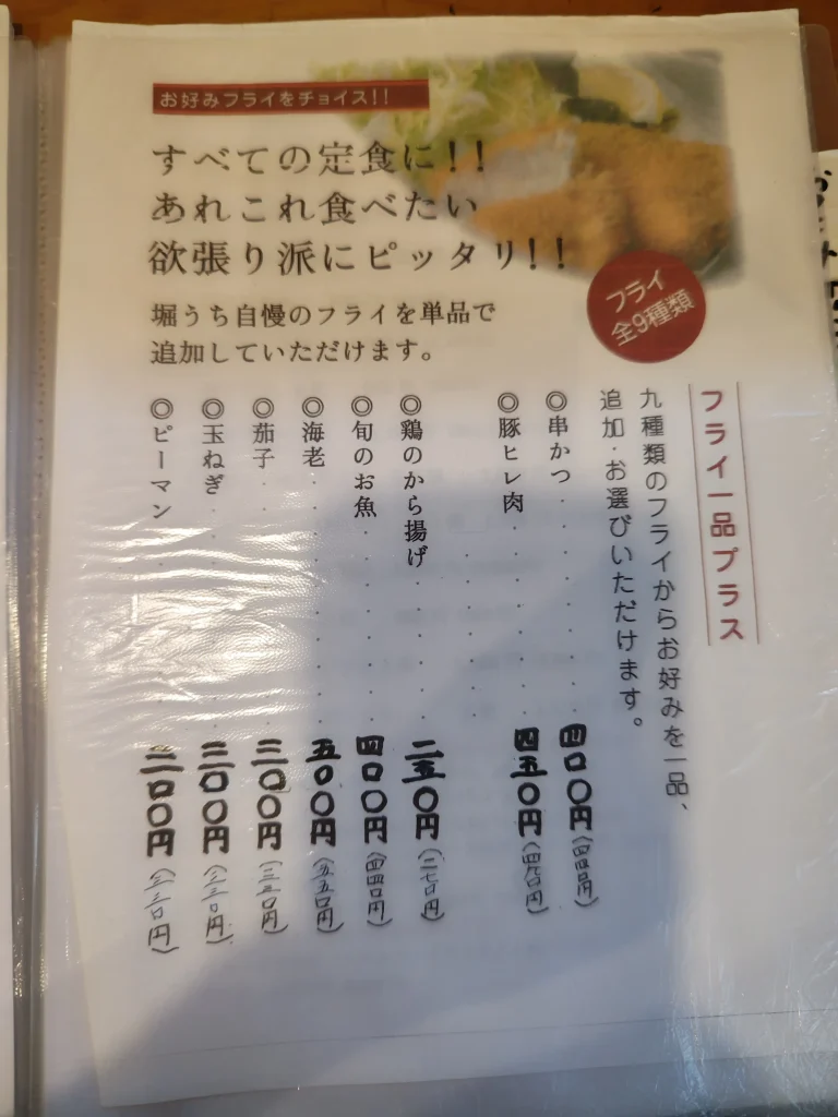 富士宮市【とんかつ和食 堀うち】デイリーにも特別な日にも使えるとんかつの名店で、人気のフライ定食！ジューシーな肉質、丁寧な仕事に満足！ダヤンテールblog