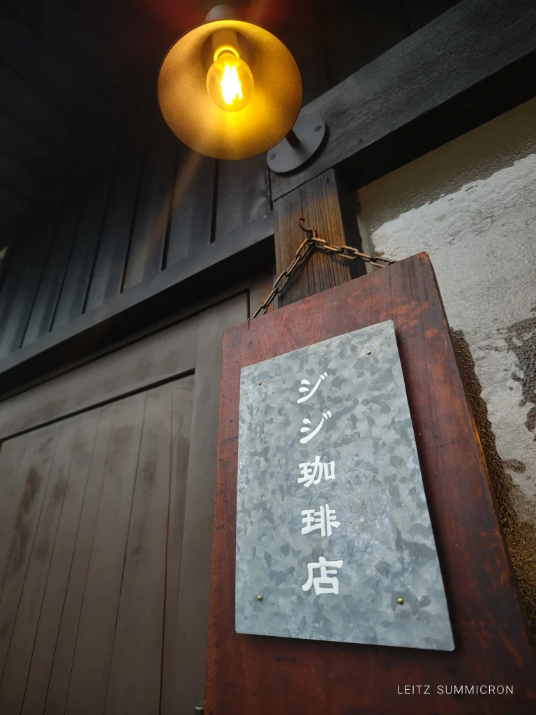 富士宮市【ジジ珈琲店】富士宮浅間大社東側の裏路地沿い佇む古民家リノベーションの小さなカフェが9月26日オープン!ダヤンテールblog