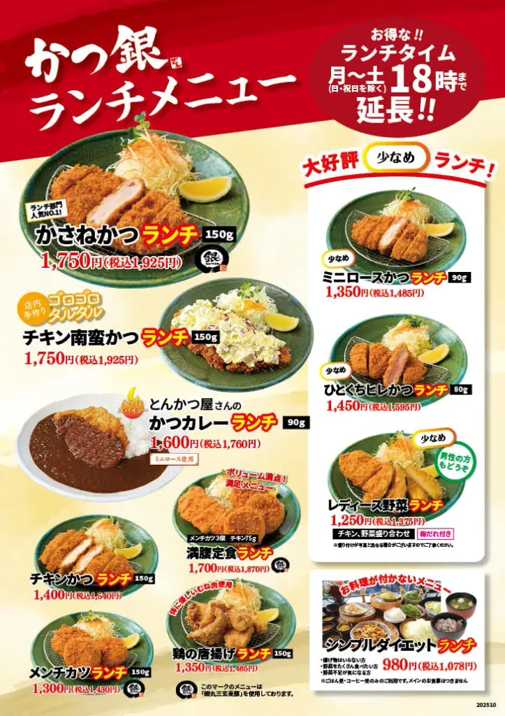 富士宮市【かさねとんかつ かつ銀富士宮阿幸地店】ランチは18時まで！メインなしビュッフェランチが時間制限なし！フリードリンク！デザートまで付いて税抜き1050円の良コスパ！ダヤンテールblog