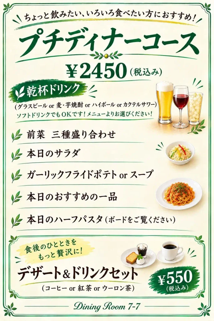 富士宮市【Dining Room7-7(ダイニングルームナナノナナ)】当日午前11時までの予約で利用可な完全予約のイタリアンディナー!サプライズディナーにもホームパーティー風にも使える隠れ家的でフレンドリーな飲食店!ダヤンテールblog