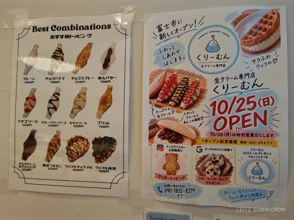 富士市【生クリーム専門店くりーむん】JR富士駅北口から西へ徒歩数分の場所に10月25日オープンした、甘さ超控えめのふわふわ生クリームをたっぷり使ったスイーツ店オープン！クリームブリュレトッピングが香ばしくって美味しい！求肥の入った生クリーム最中もおすすめ！ダヤンテールblog